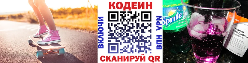 Кодеиновый сироп Lean напиток Lean (лин)  купить   маркетплейс официальный сайт  Краснознаменск 